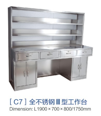 四川[c7]全不锈钢Ⅲ型工作台